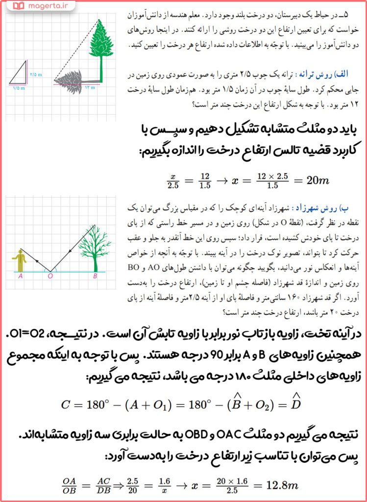 گام به گام صفحه 34 هندسه دهم