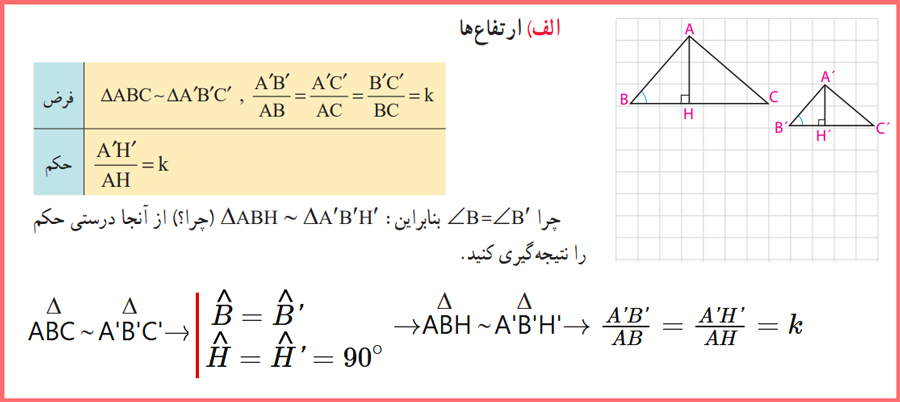 پاسخ سوالات صفحه 45 هندسه کلاس دهم