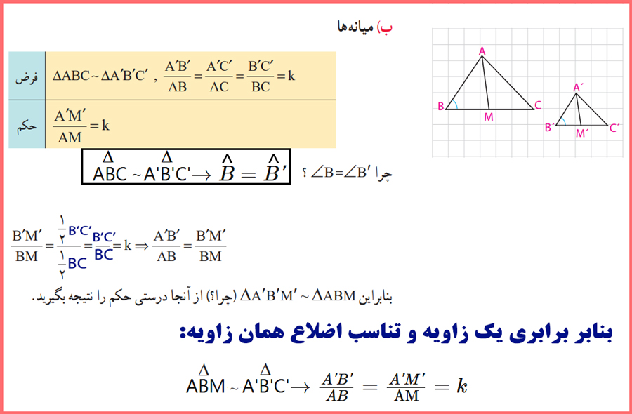 گام به گام سوالات صفحه 45 هندسه کلاس دهم