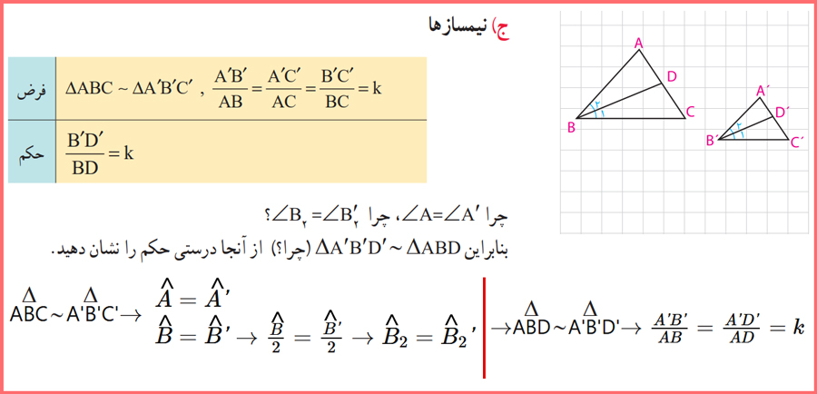 جواب سوالات صفحه 46 کتاب هندسه دهم