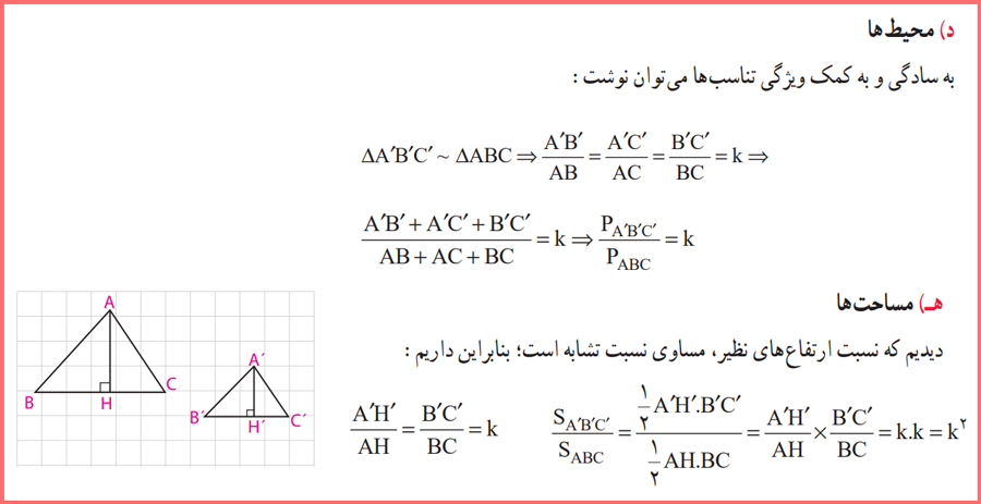 توضیح و تدریس صفحه 46 هندسه دهم