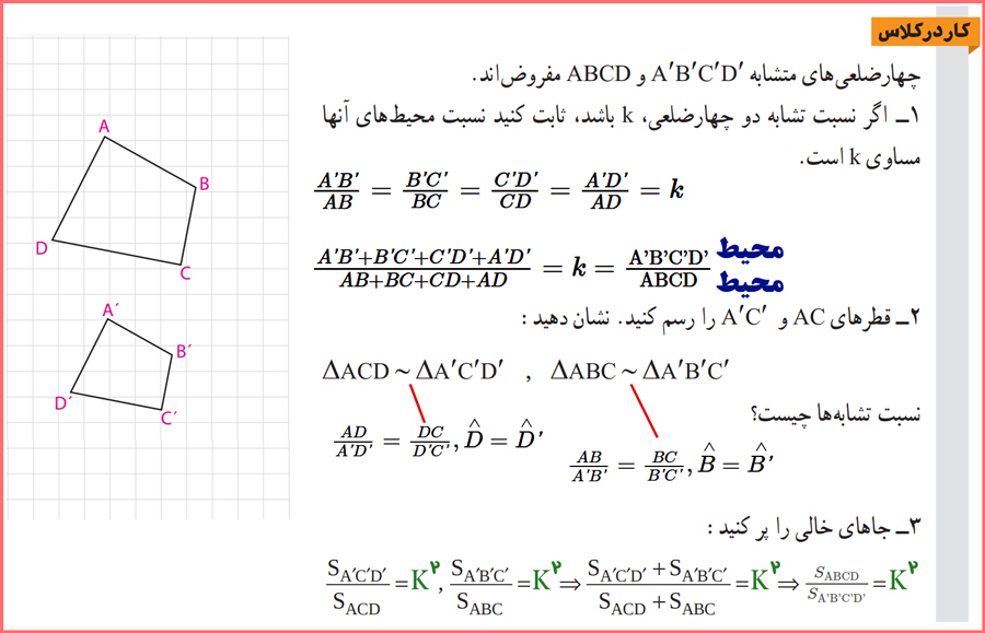 پاسخ صفحه 47 هندسه پایه دهم