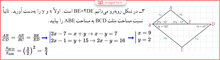 توضیح و تدریس تمرینات صفحه 48 هندسه دهم