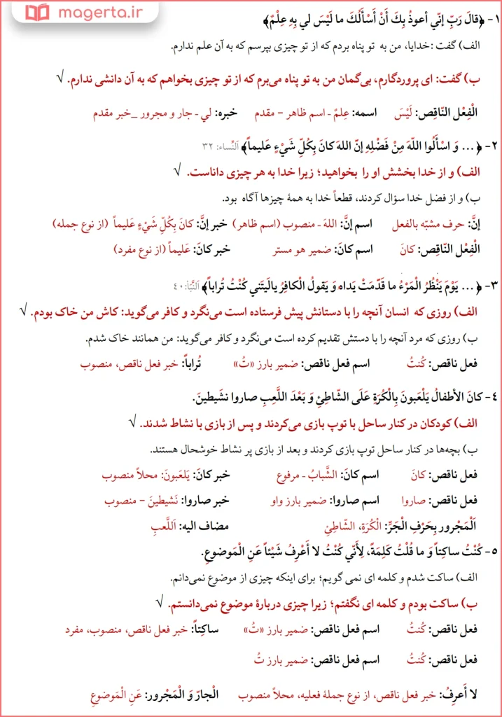 جواب سوالات صفحه ۱۲ درس 1 عربی یازدهم رشته معارف