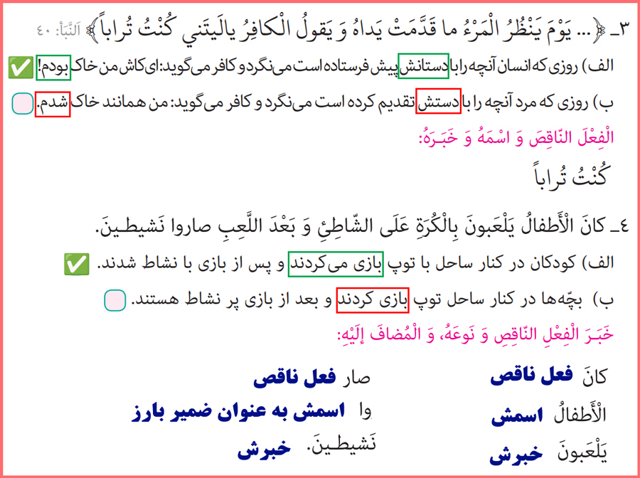 توضیح و حل تمرین های درس اول عربی یازدهم رشته معارف