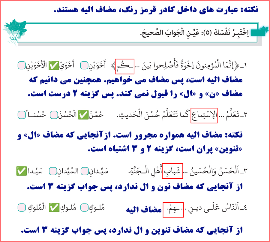 توضیح و تدریس خود را بیازمایید های درس دوم عربی یازدهم رشته معارف اسلامی