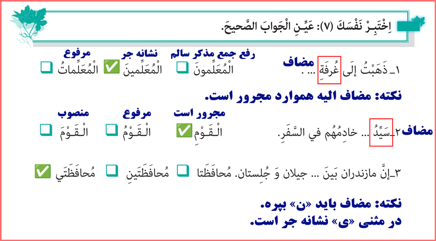 گام به گام تمرینات درس 2 عربی پایه یازدهم رشته معارف