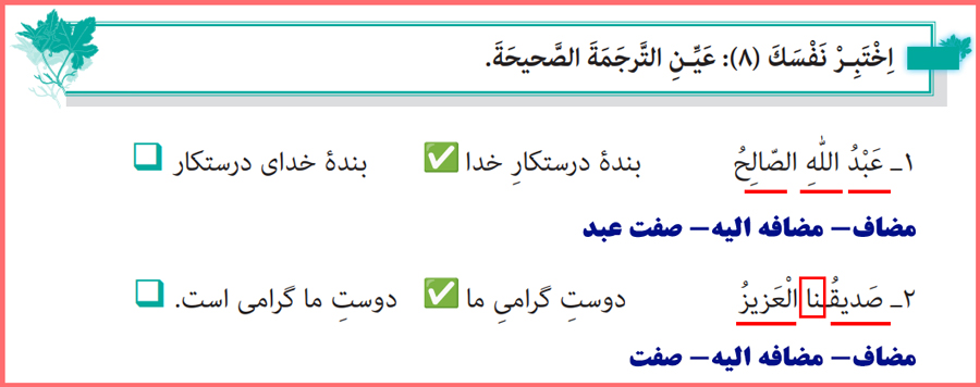 حل خود را بیازمایید های کتاب عربی یازدهم معارف