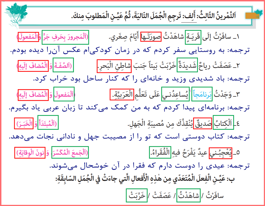 پاسخ تمرین های درس 3 کتاب عربی زبان قرآن پایه یازدهم رشته معارف