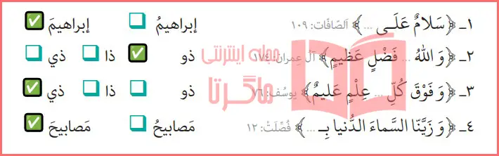 جواب تمرین سوم صفحه ۵۲ درس ۴ عربی یازدهم معارف اسلامی