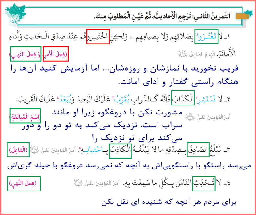 پاسخ تمرین های درس 4 عربی زبان قرآن 2 معارف اسلامی