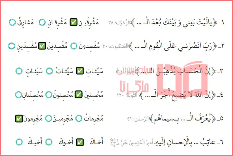 جواب تمرین پنجم صفحه ۵۳ و ۵۴ درس چهارم عربی یازدهم معارف اسلامی