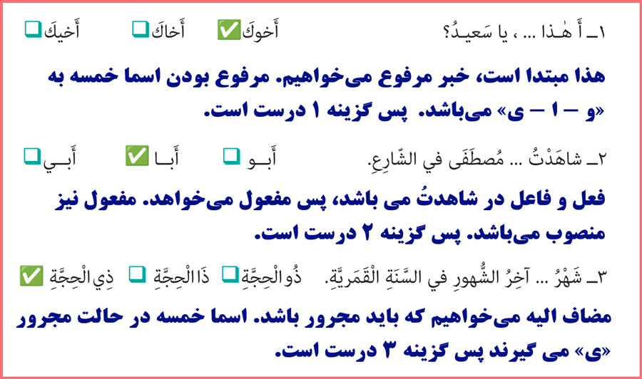 گام به گام تمرینات درس پنجم عربی زبان قرآن کلاس یازدهم معارف