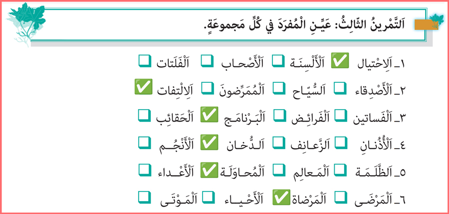 پاسخنامه کتاب عربی زبان قرآن 2 درس پنجم با توضیح