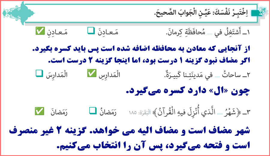 گام به گام تمرین های درس 6 عربی یازدهم معارف اسلامی