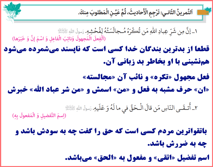 گام به گام التمارین درس 6 عربی یازدهم رشته معارف