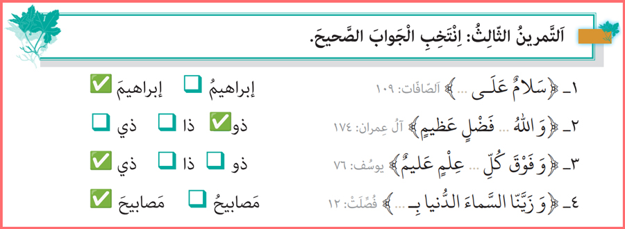 پاسخنامه تمرین های درس 6 عربی یازدهم معارف اسلامی