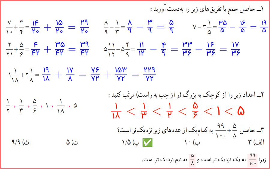 پاسخ سوالات تمرین صفحه 27 ریاضی ششم دبستان