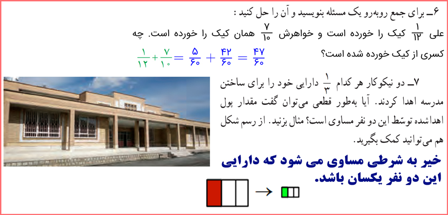 گام به گام صفحه 27 ریاضی ششم فصل دوم