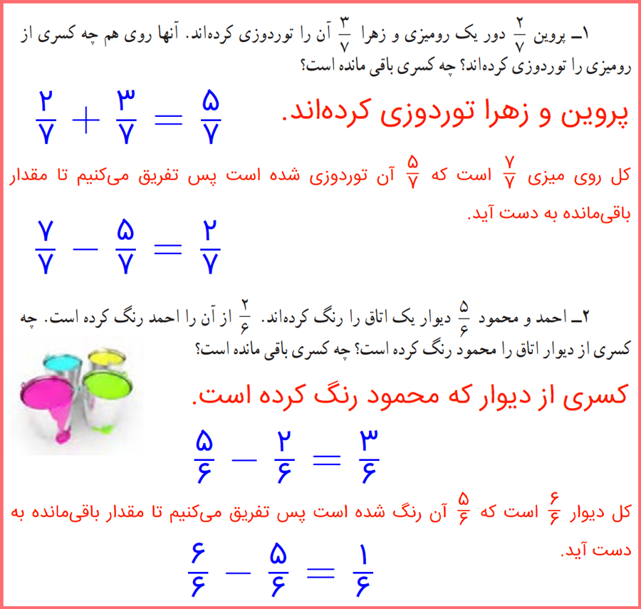 حل تمرینات صفحه 33 ریاضی چهارم دبستان