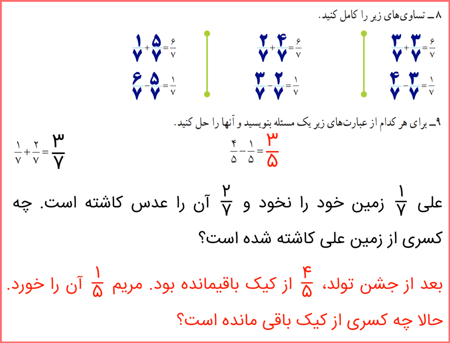 گام به گام تمرینات صفحه 33 ریاضی چهارم