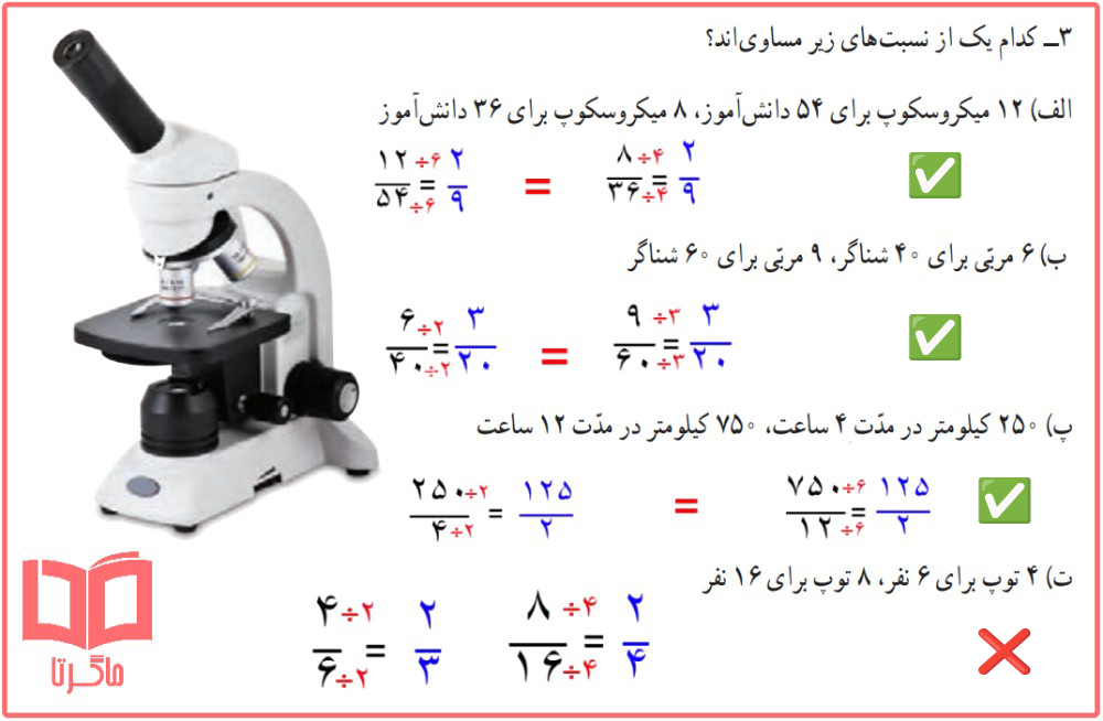 جواب کامل تمرین های صفحه 55 ریاضی پنجم ابتدایی