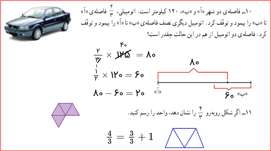 حل سوال های مرور فصل 2 کتاب ریاضی پایه ششم دبستان