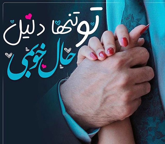 عکس نوشته دلتنگی برای عشقم