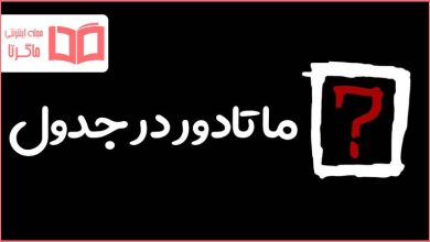 ماتادور در جدول