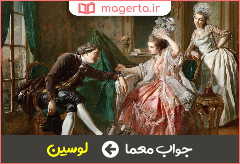 جواب معما برادر ناپلئون در جدول