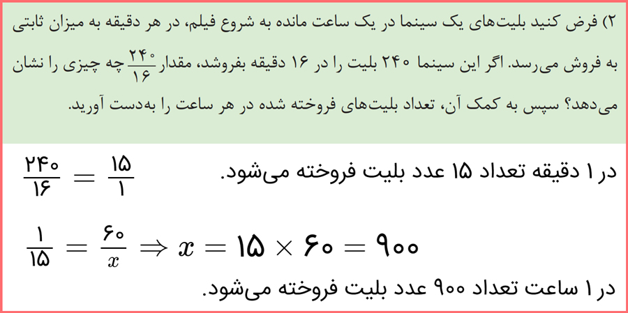 توضیح و تدریس سوالات صفحه 19 ریاضی دهم فنی