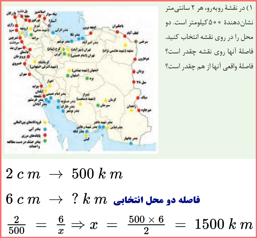 توضیح و تدریس سوالات صفحه 23 ریاضی دهم هنرستان