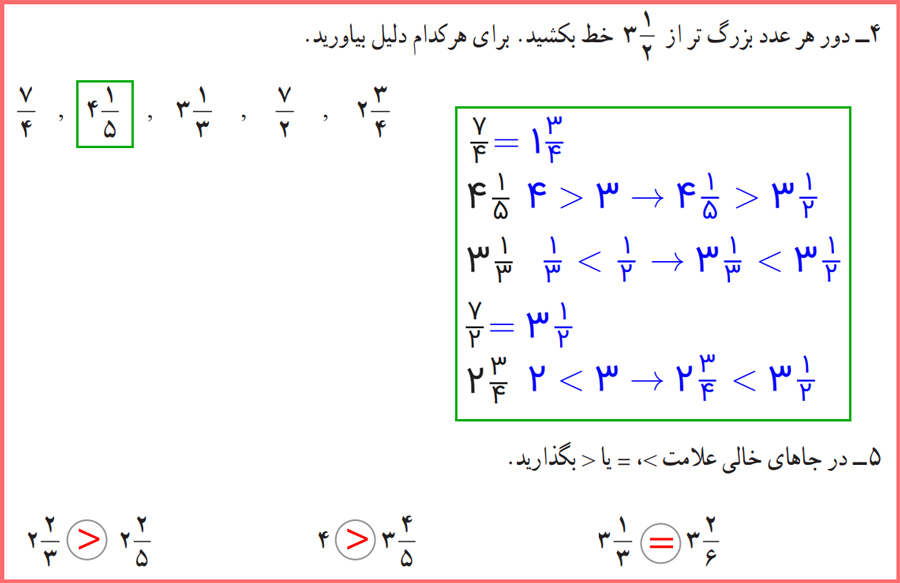 حل سوالات تمرین صفحه 26 ریاضی پنجم دبستان