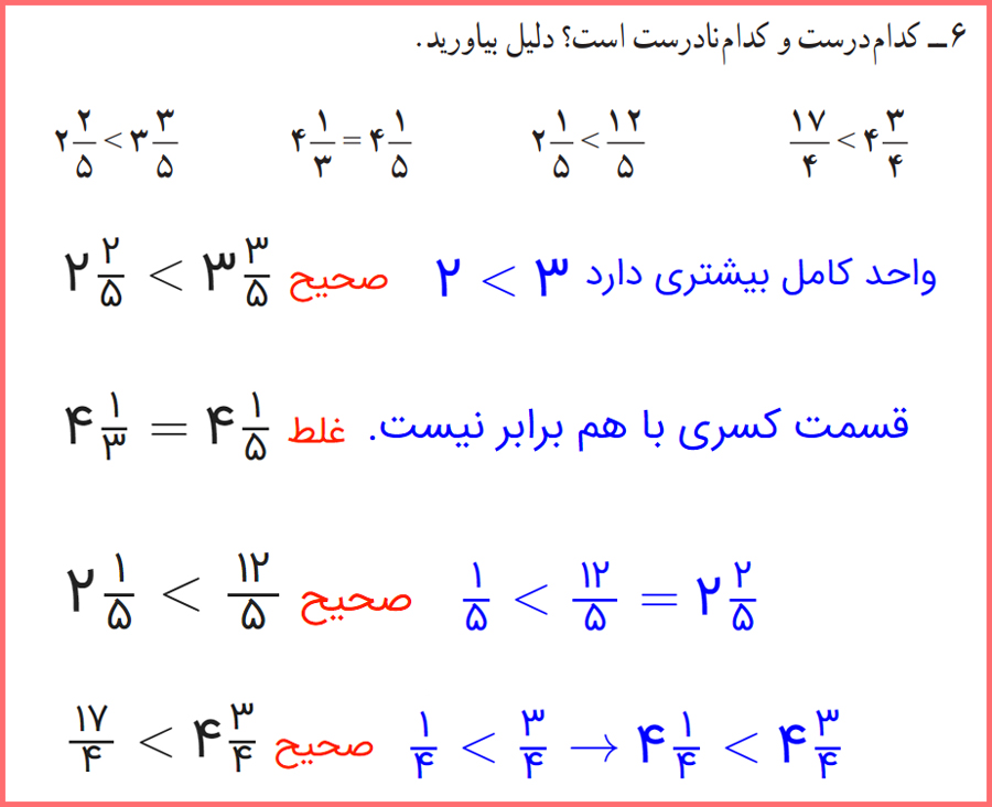 گام به گام تمرین صفحه 26 ریاضی پنجم دبستان