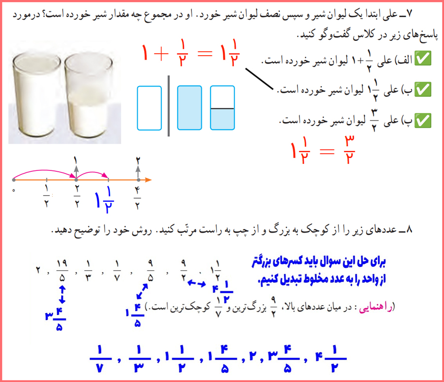 توضیح و تدریس تمرین صفحه 26 ریاضی پنجم دبستان