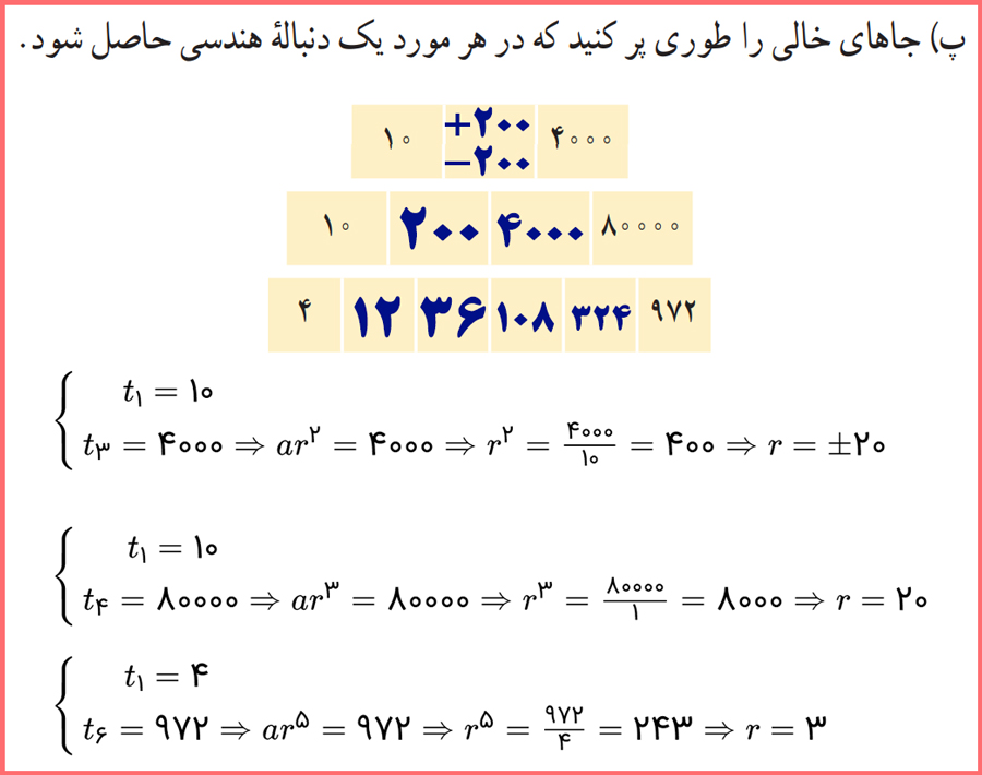 جواب سوالات کاردرکلاس صفحه 26 درس چهارم ریاضی دهم رشته تجربی و ریاضی