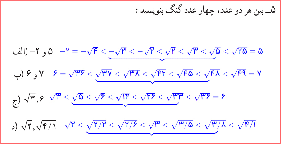 راه حل تمرینات صفحه 27 کتاب ریاضی پایه نهم متوسطه