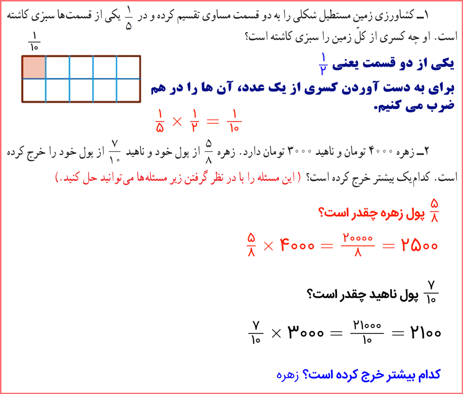 حل تمرینات صفحه 35 ریاضی پنجم ابتدایی