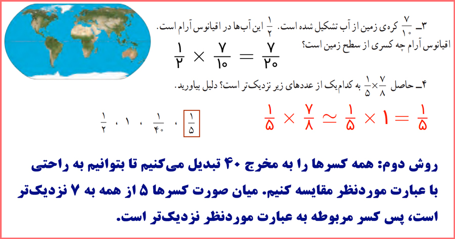 توضیح و تدریس صفحه 35 ریاضی پنجم دبستان