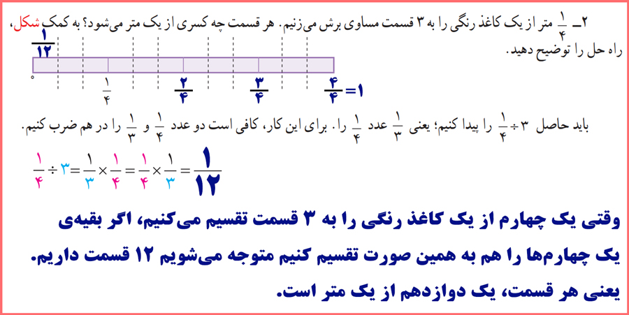 توضیح و تدریس صفحه 37 ریاضی پنجم