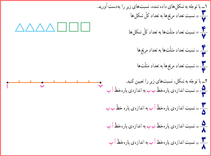 حل تمرینات صفحه 50 ریاضی پنجم ابتدایی