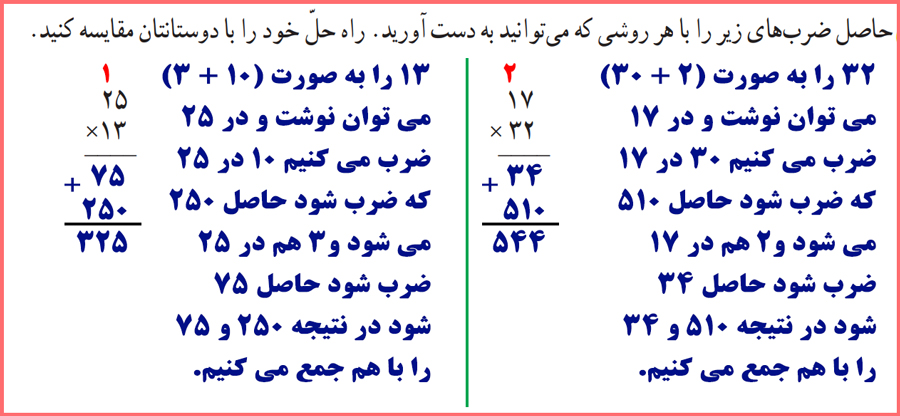 پاسخ کار در کلاس صفحه 50 ریاضی چهارم ابتدایی