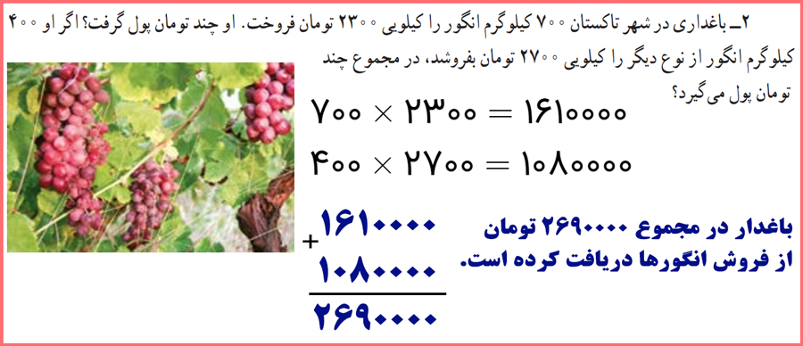 پاسخ سوالات کاردرکلاس صفحه 52 راضی چهارم دبستان