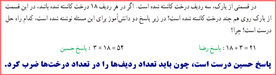 پاسخ سوال قضاوت کن صفحه 54 ریاضی پایه چهارم دبستان