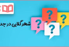 شهر گلابی در جدول