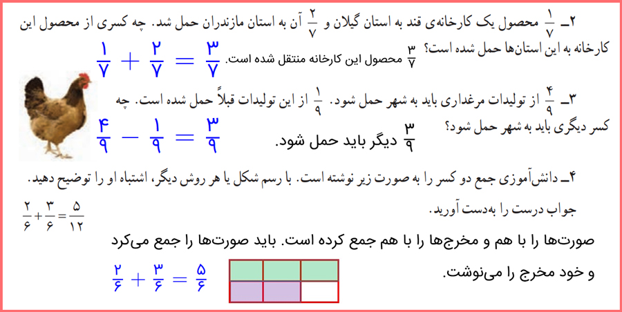 پاسخ سوالات صفحه 31 کتاب ریاضی چهارم