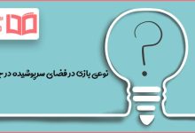 نوعی بازی در فضای سرپوشیده در جدول