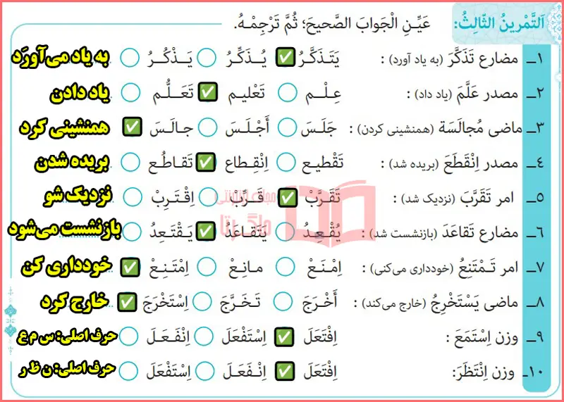 جواب تمرین سوم صفحه 60 درس 4 عربی دوازدهم