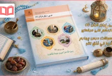 جواب درس ۴ عربی یازدهم فنی