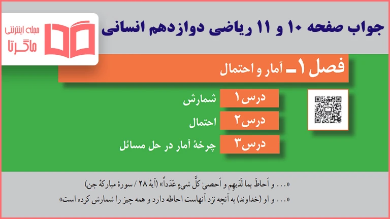 جواب تمرین صفحه 10 و 11 ریاضی دوازدهم انسانی